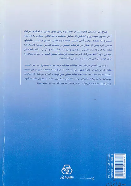 منطق الطیرعطار